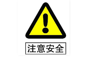 工地廠房施工現場標牌樣式圖片一覽